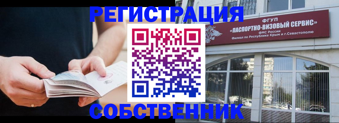 временная регистрация законно в Владивостоке