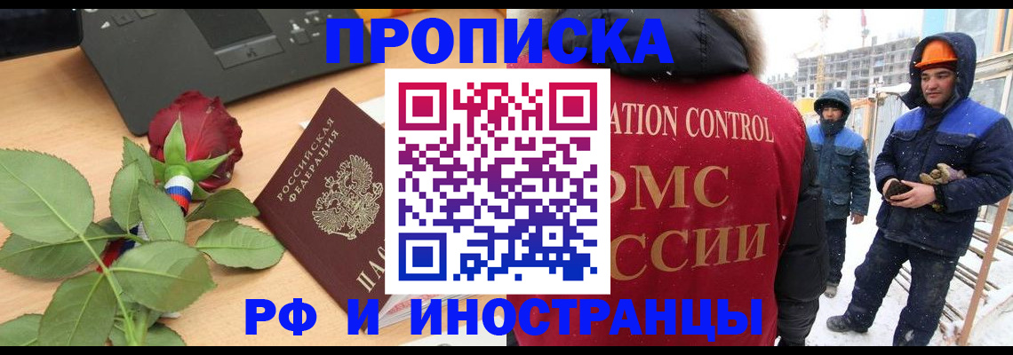 временная регистрация в Владивостоке