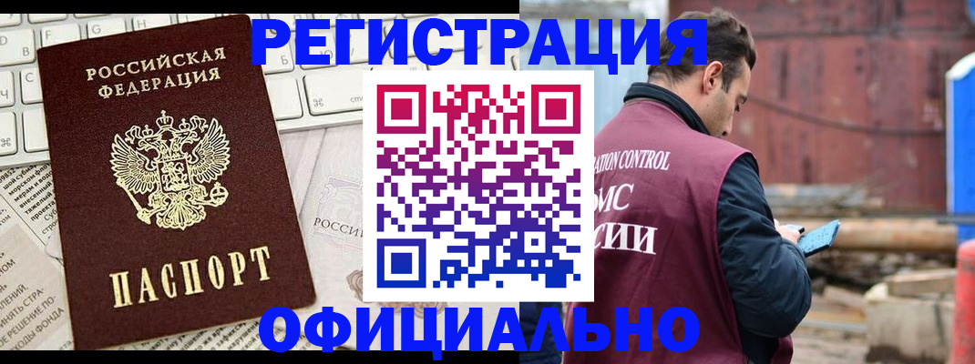 временная регистрация в квартире в Владивостоке