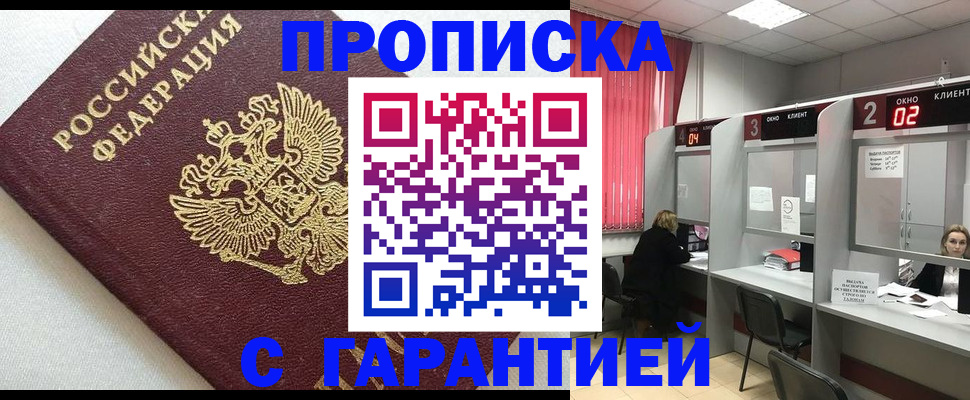 прописка в квартире в Владивостоке